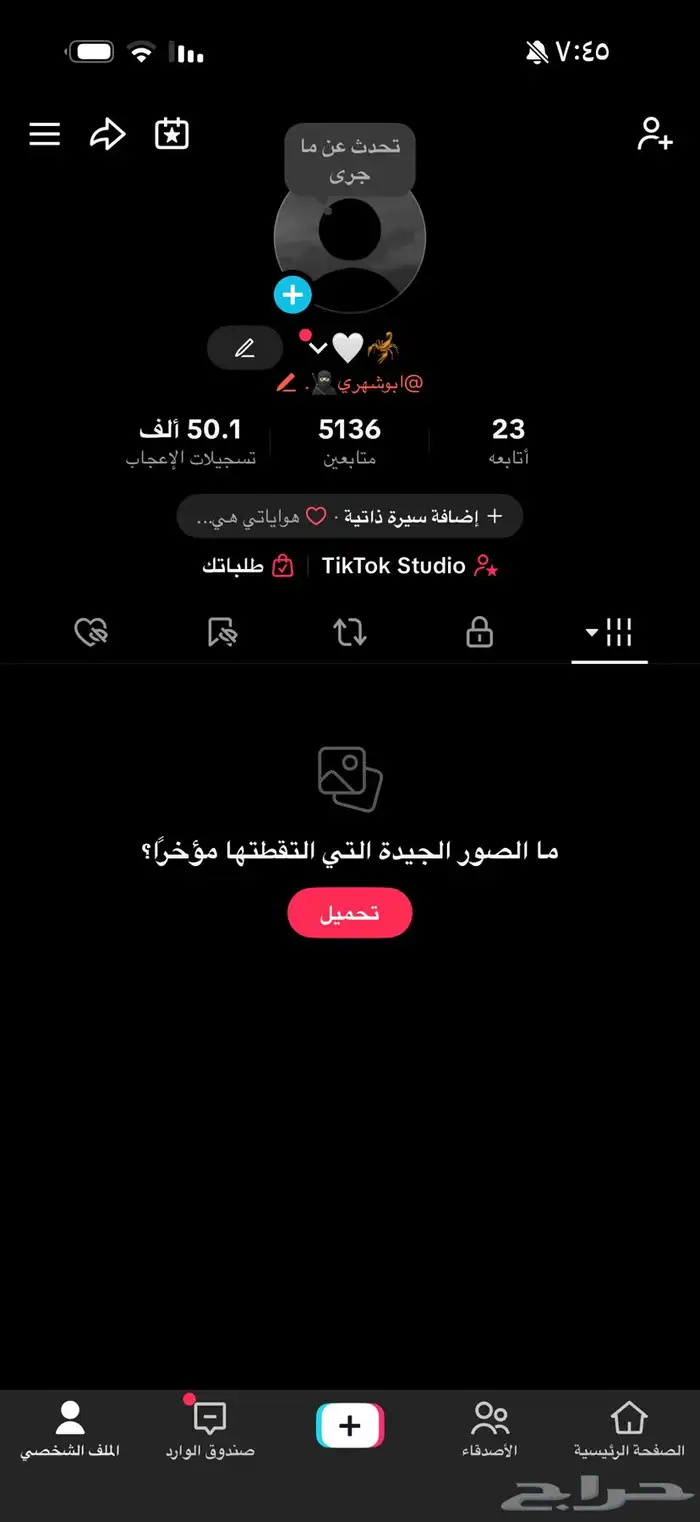 حساب تيك توك 0