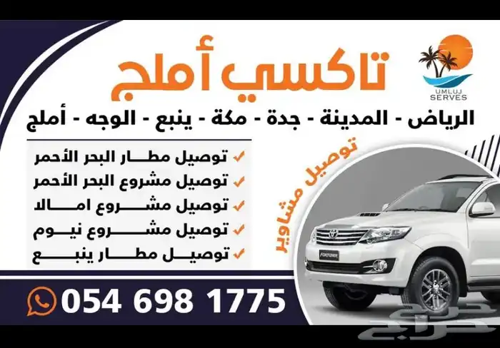 توصيل من املج إلى ينبع ومشروع البحر الأحمر 1