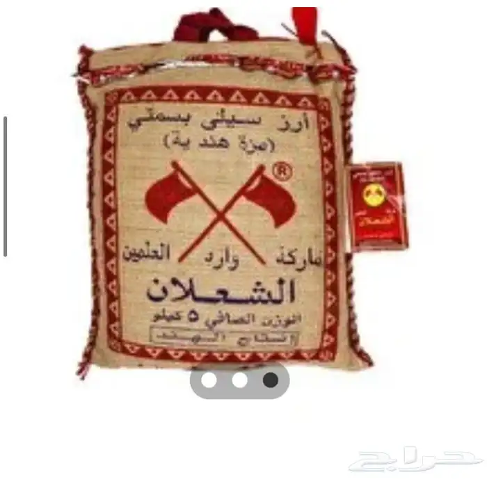 اربعه اكياس رز الشعلان خمسه كيلو وكيسين سكر الاسره 0