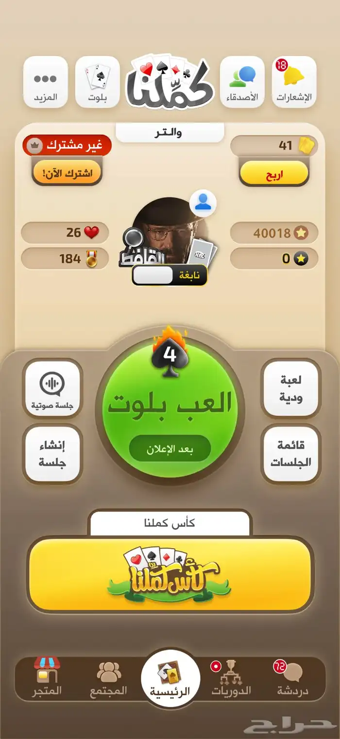 حساب كملنا 0