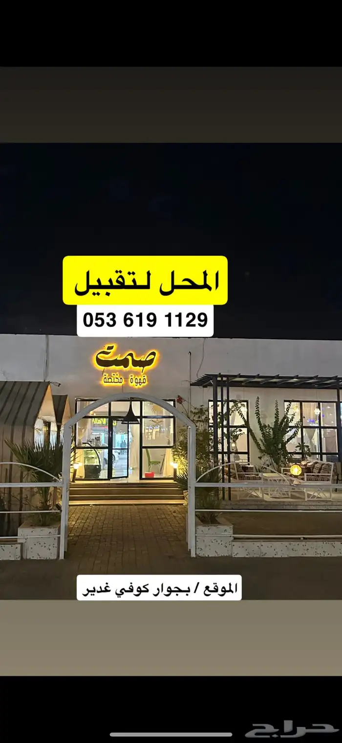 المحل لتقبيل 0