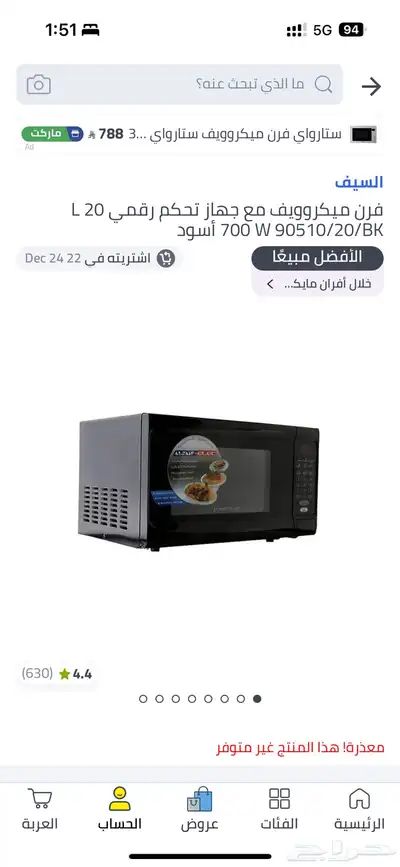 مايكرويف index