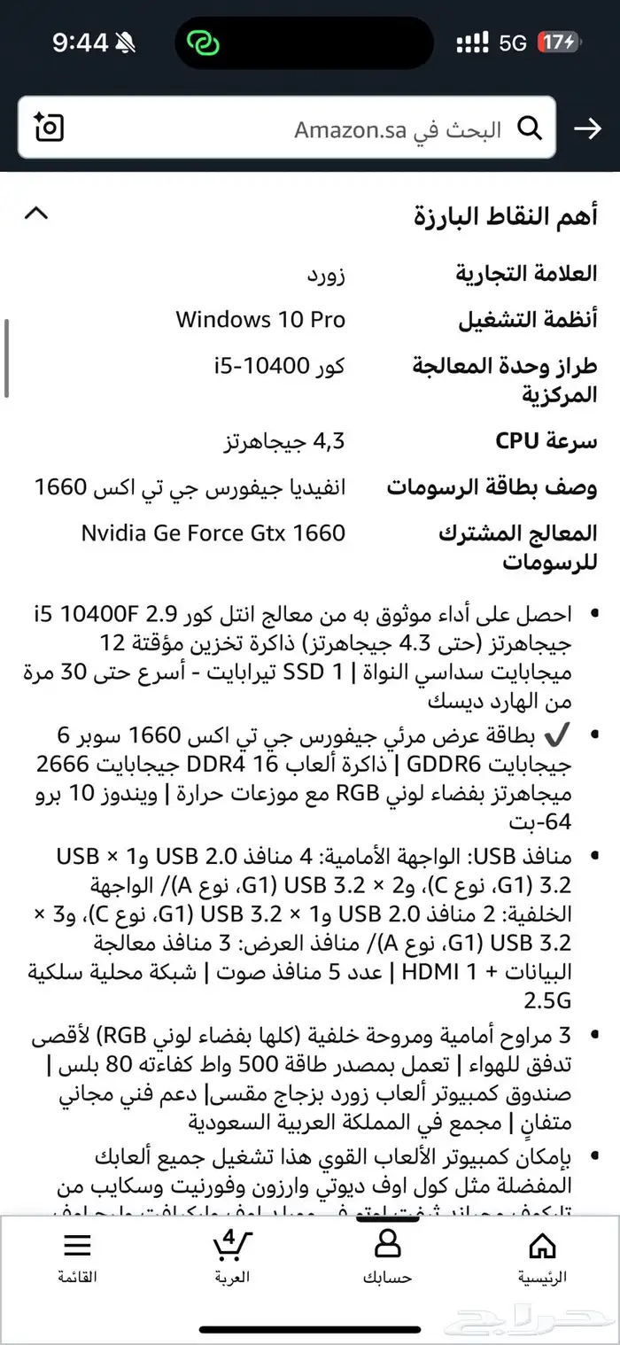 بي سي للبيع 0