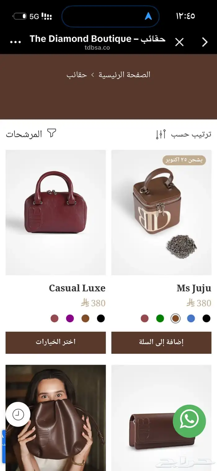 شنطة ms juju 1