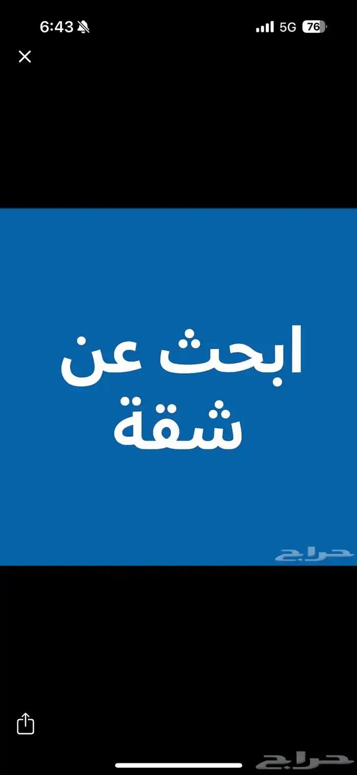 مطلوب سكن عوايل غير مؤثث في حي الملز او حي مجاور 0