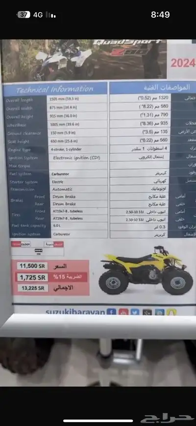 للبيع دباب Suzuki QuadSport Z90 جديد index