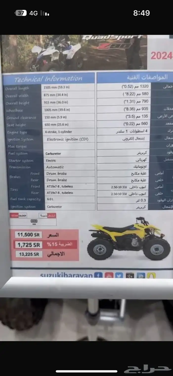 للبيع دباب Suzuki QuadSport Z90 جديد 6