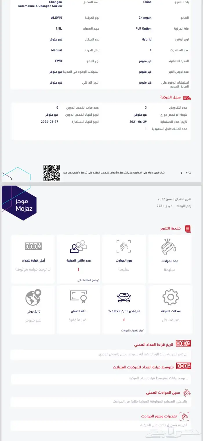 شانجان السفن V7 فل كامل 2022 م 3