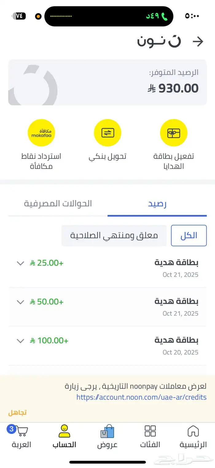 رصيد نون 930 0