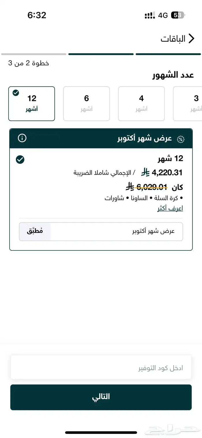 اشتراك فيتنس تايم للبيع 0