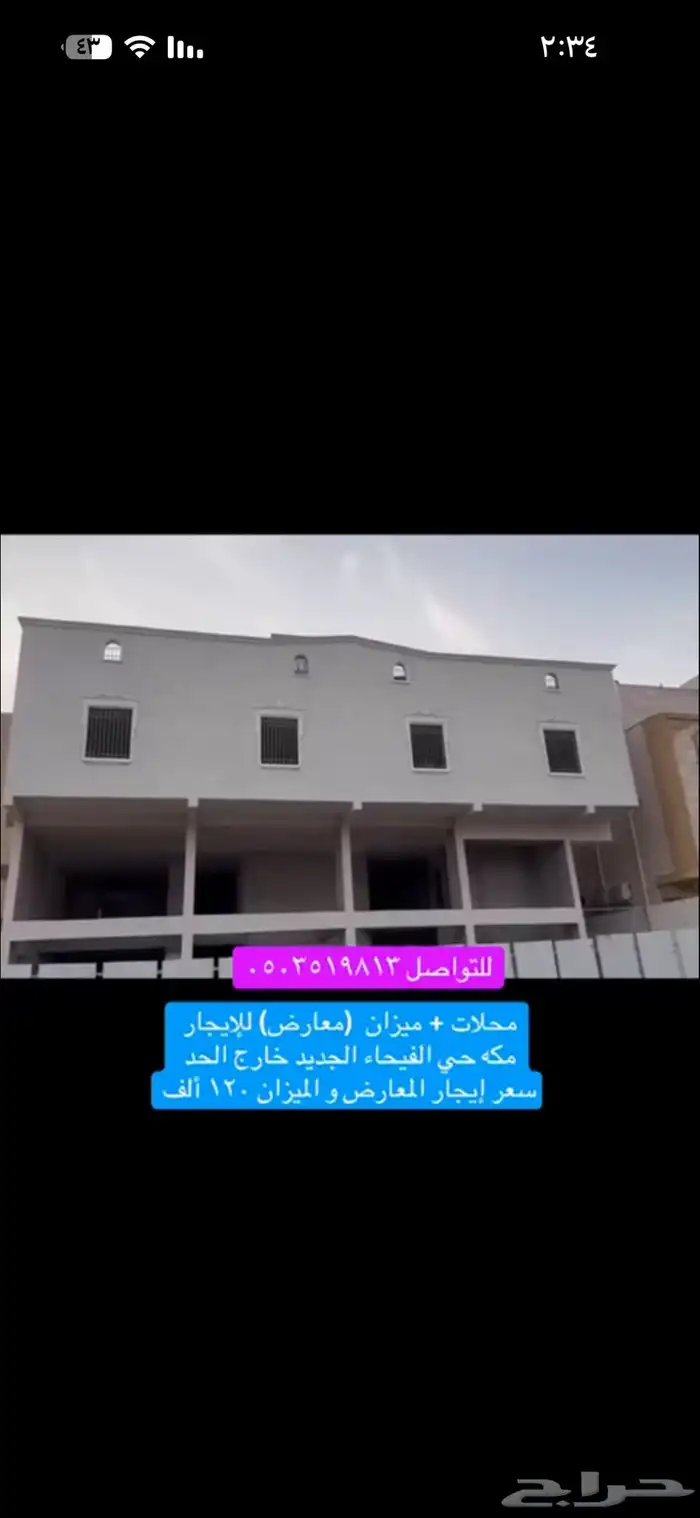محلات ميزان (معارض) للإيجار مكة الفيحاء 0