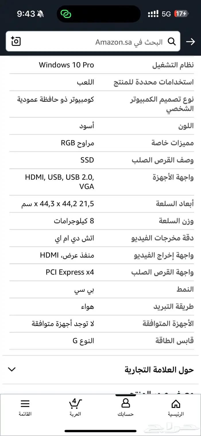 بي سي للبيع 1