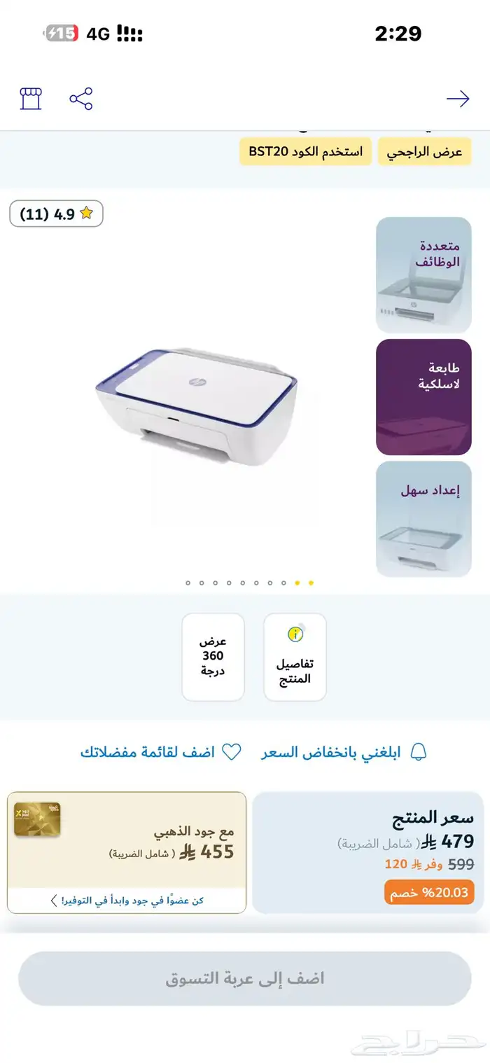 طابعه hp 3