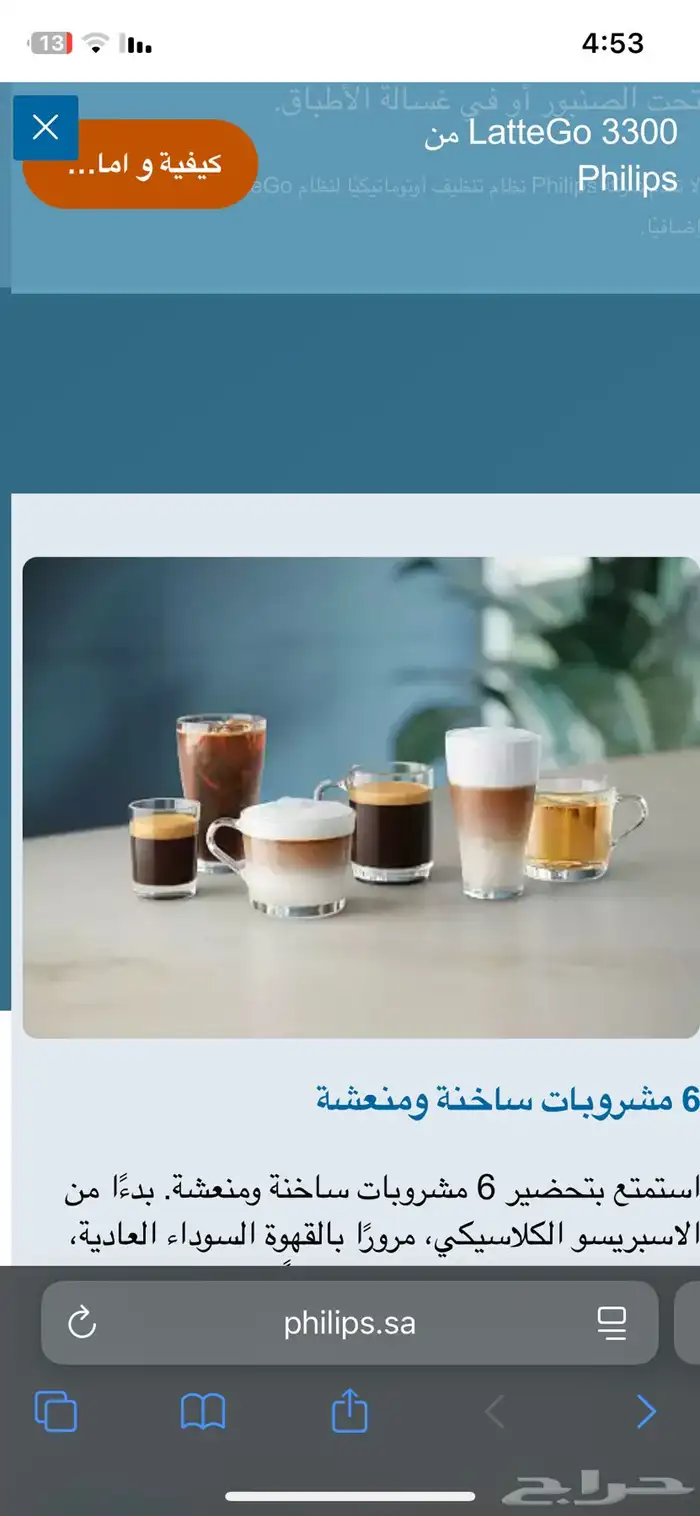 مكينه قهوه فيليبس 3