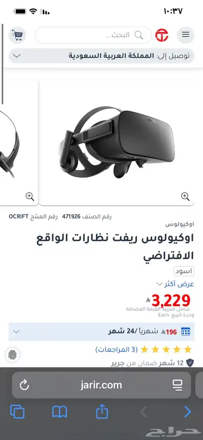 نظاره الواقع الافتراضي VR اوكولوس ريفت إس index