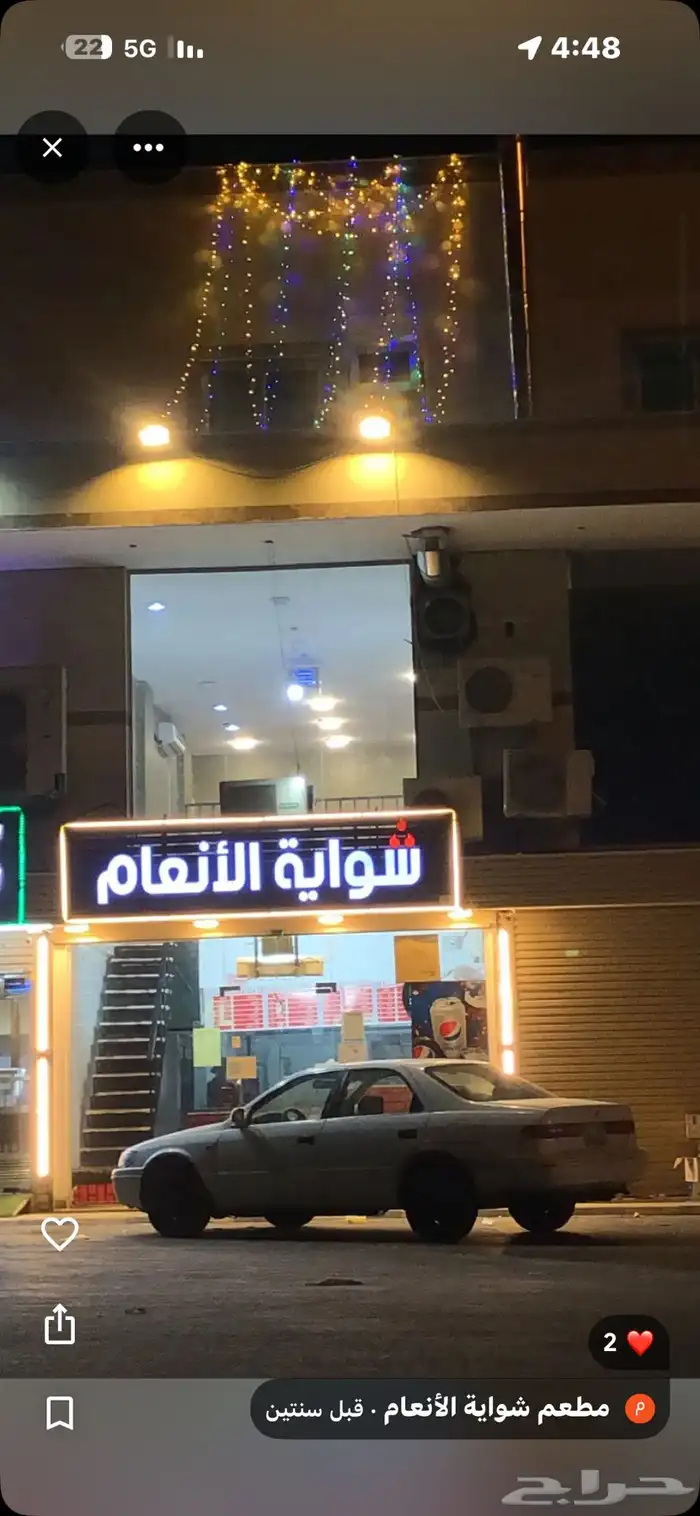 مطعم بخاري للتقبيل 1