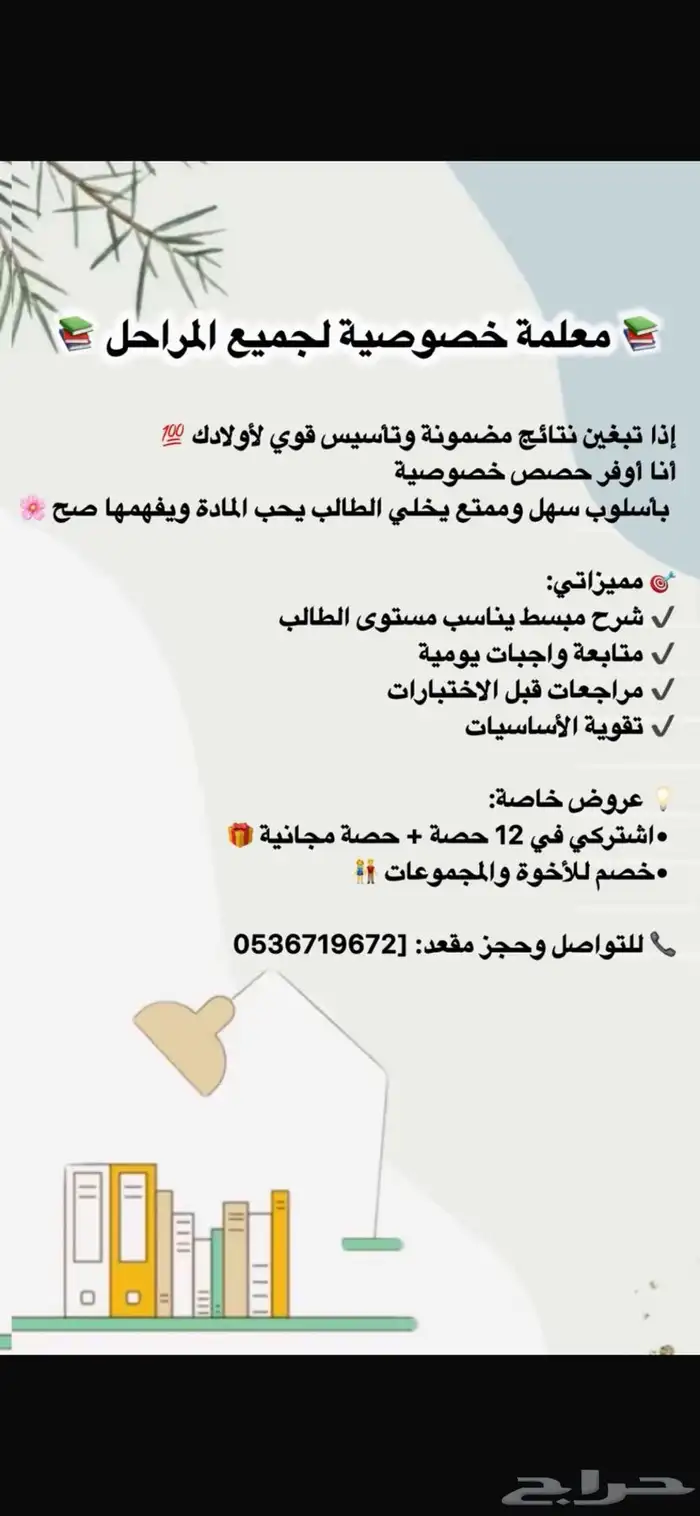 معلمه خصوصيه   الشرايع 0