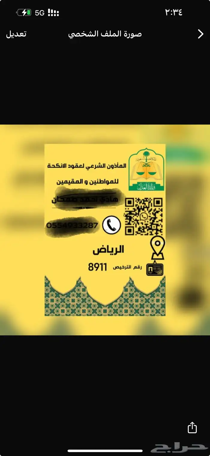 مأذون أنكحه معتمد 0