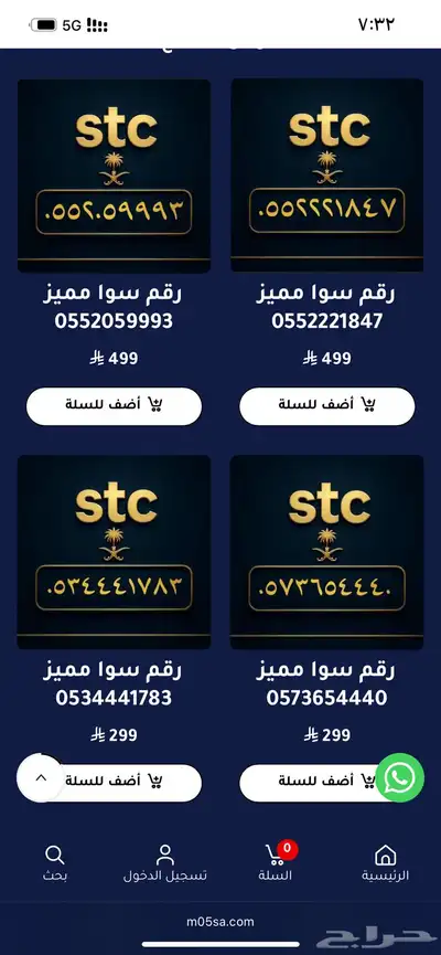 ارقام سوا مميزة index