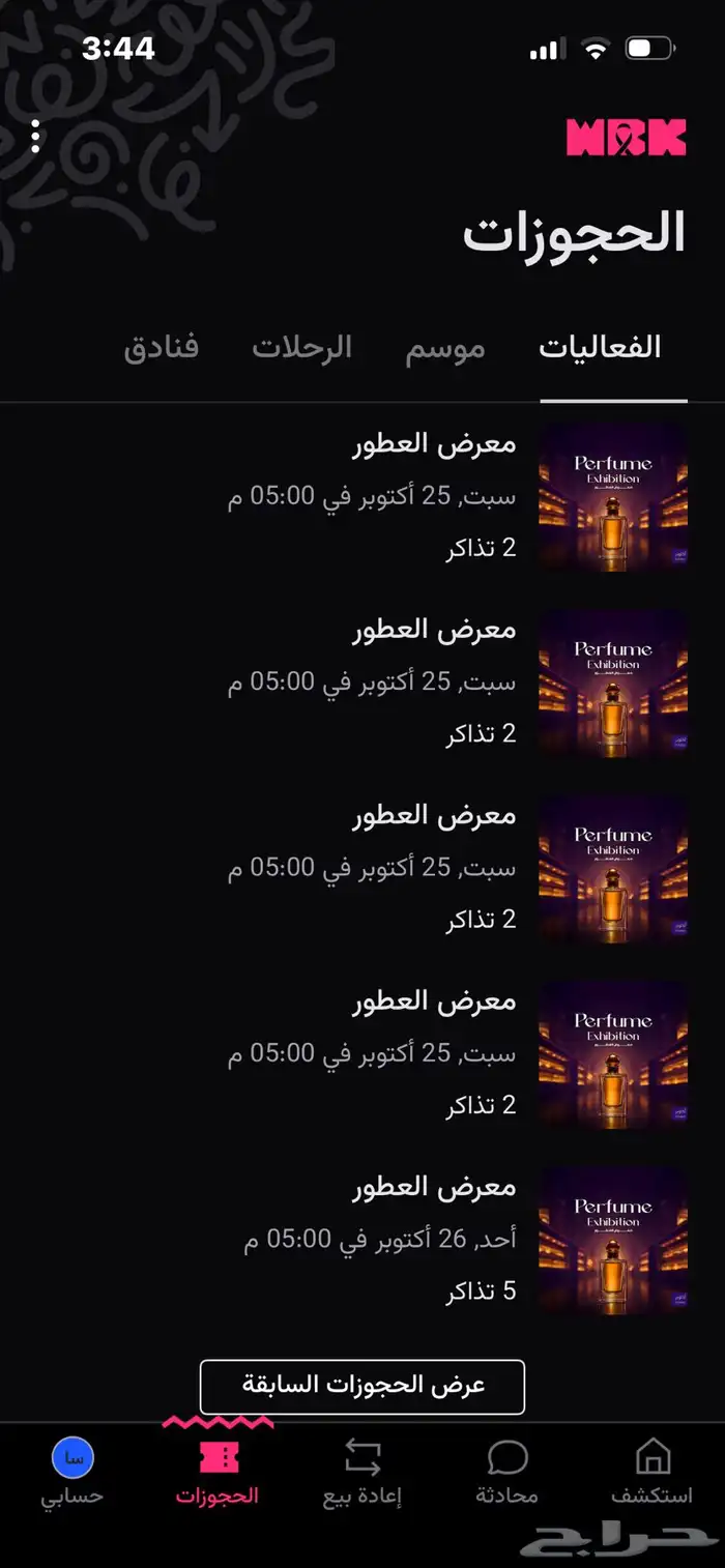 تذاكر معرض العطور اليوم السبت 0