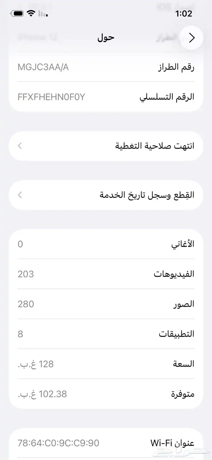 آيفون 12 1
