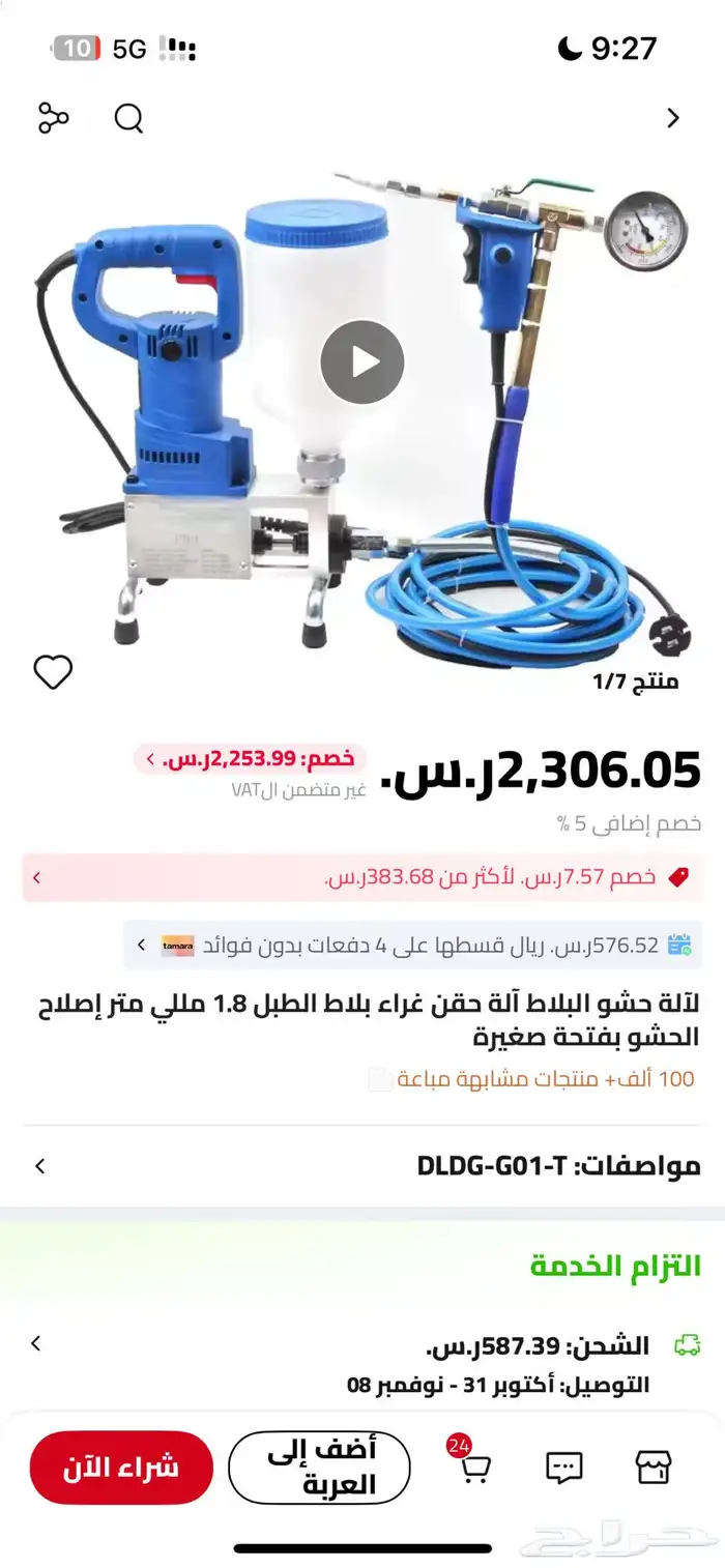 مضخه حقن للبلاط والخرسانات 0