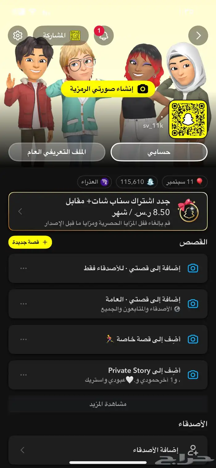 حساب سناب للبيع 0