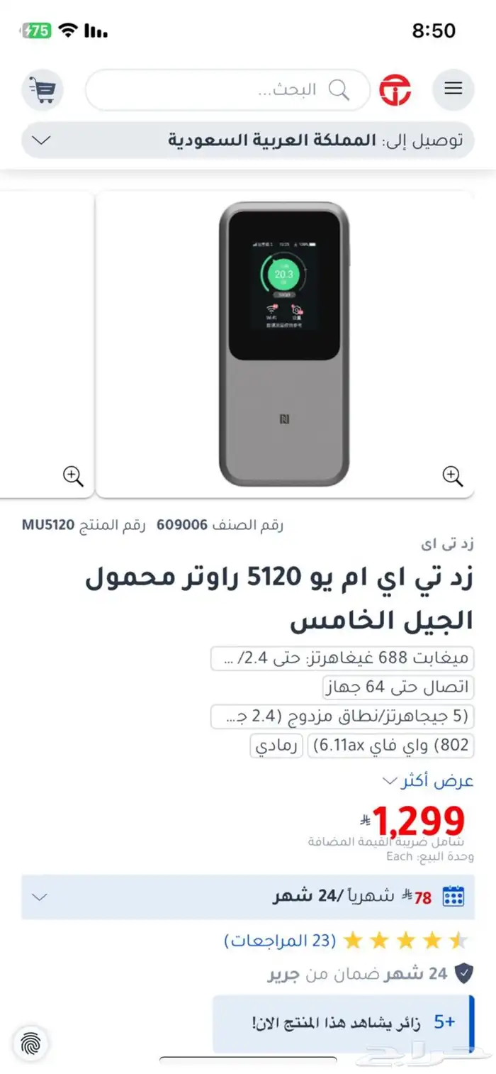 راوتر 5120 محمول الجيل الخامس 0