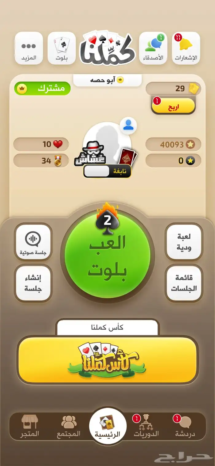 حساب كملنا نابغه 0