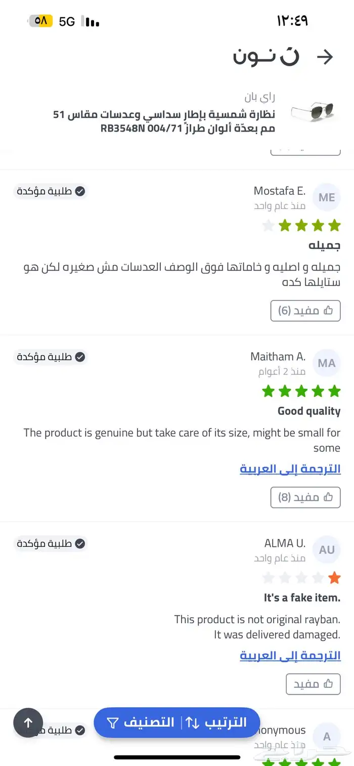 راي بان 12