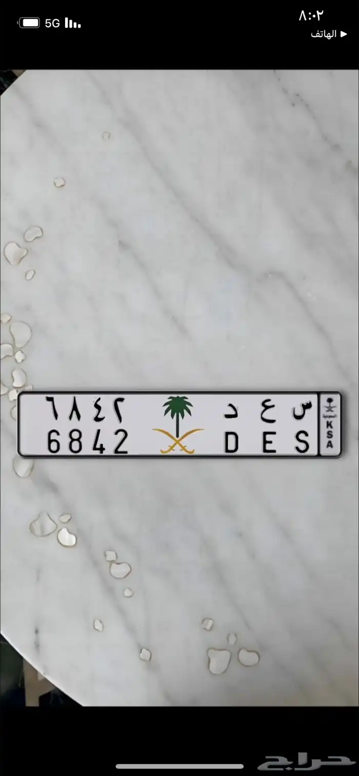 لوحه مميزه س ع د 0