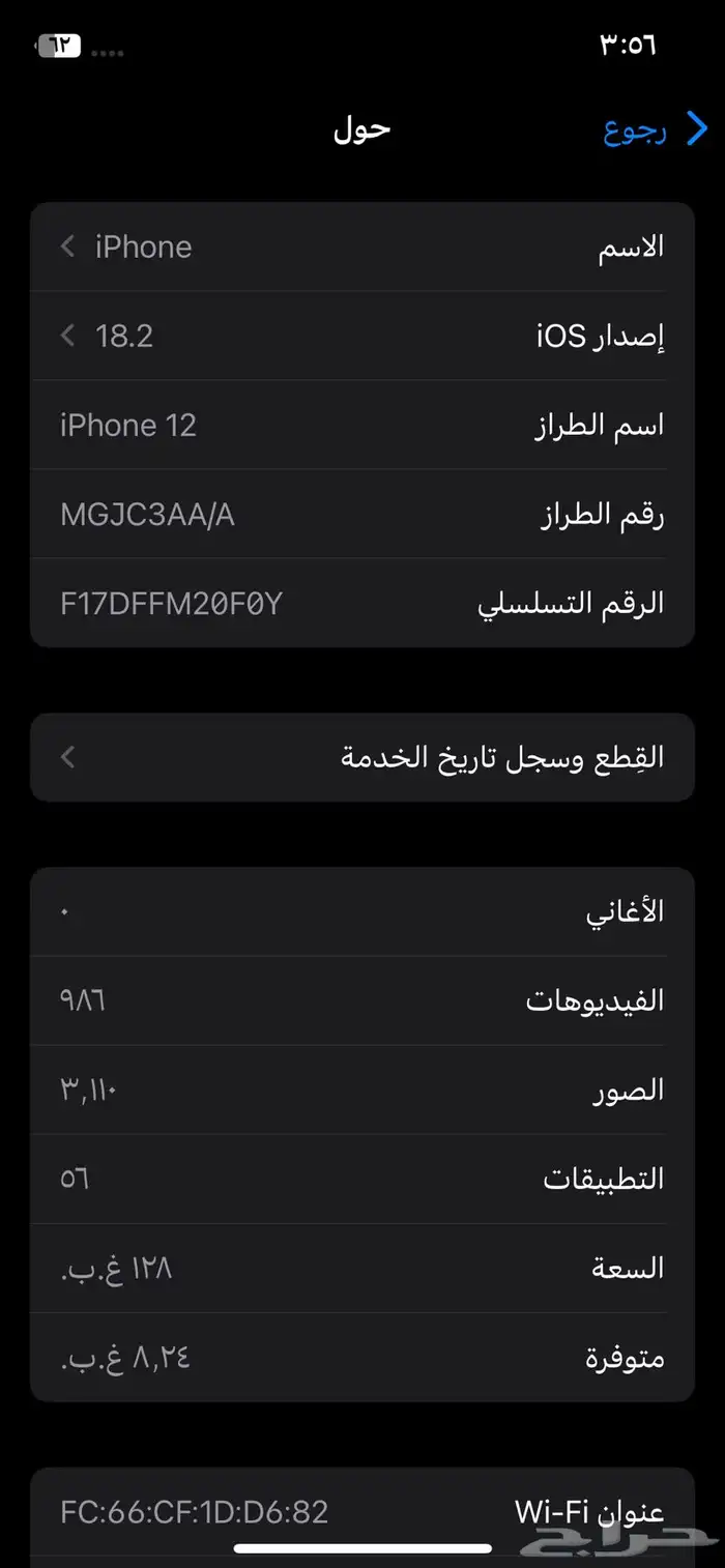 ايفون 12نظيف 6
