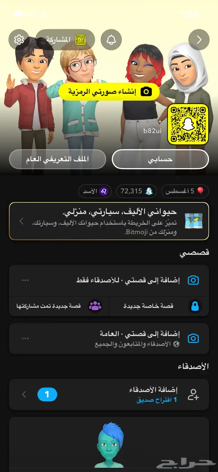 حساب سناب شات للبيع النقاط 72 ألف وتقدر تغير اليوزر 0