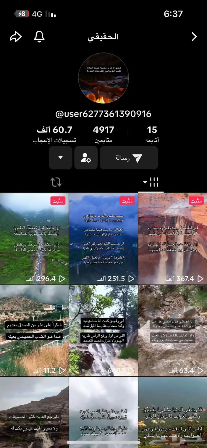 بيع حساب تيك 0