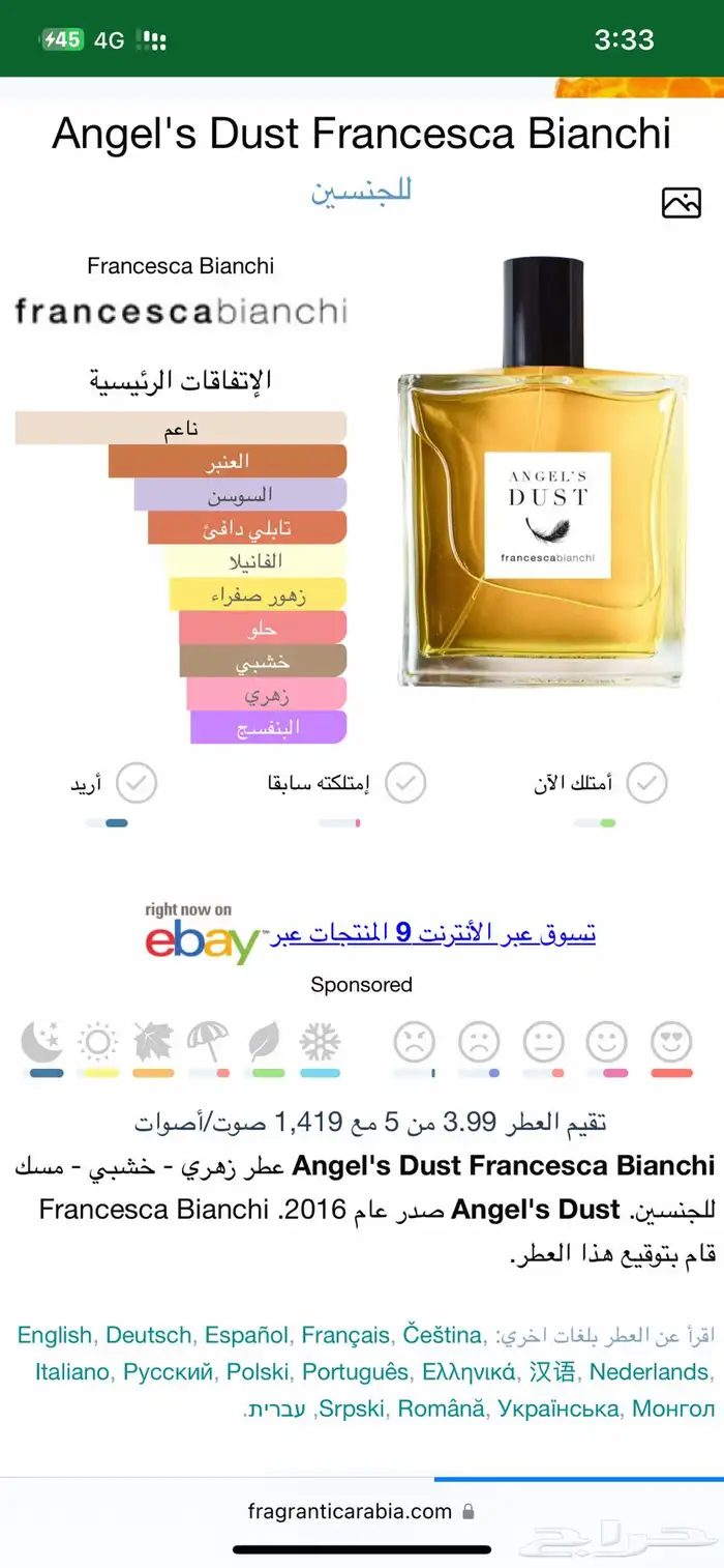 عطر انجل دست من فرانشيسكا بيانكي 1