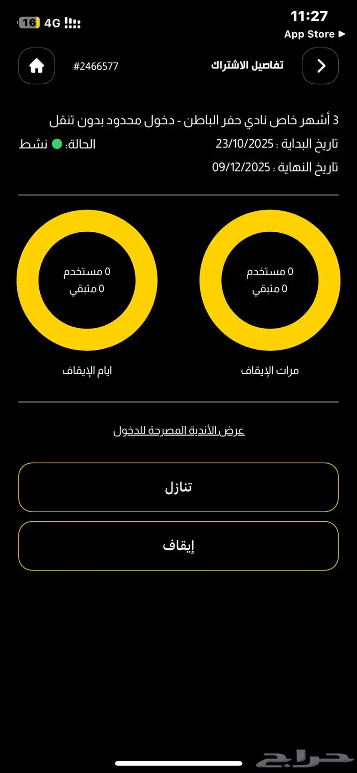 للبيع اشتراك نادي بودي ماستر 0