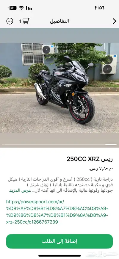 دباب ريس 250 index