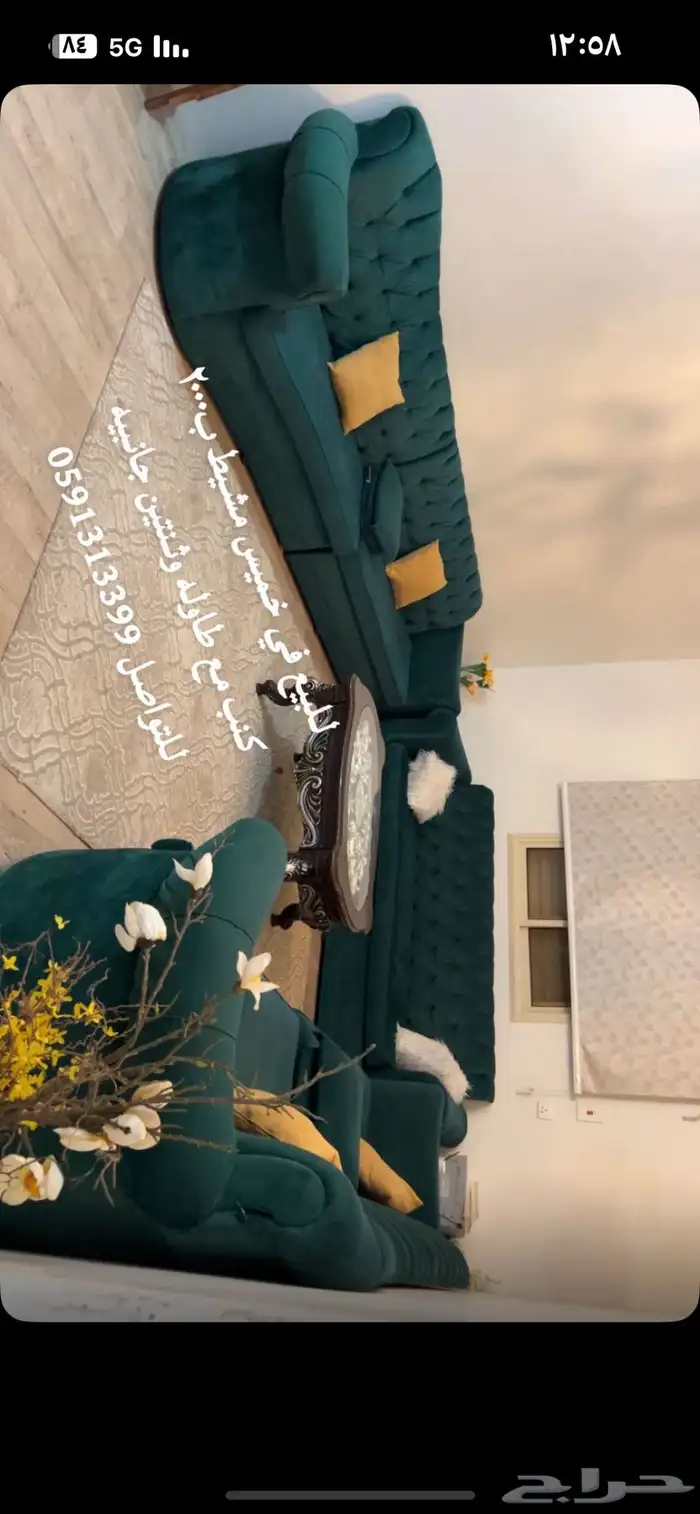 كنب مع طاولات للبيع مستعجل 0