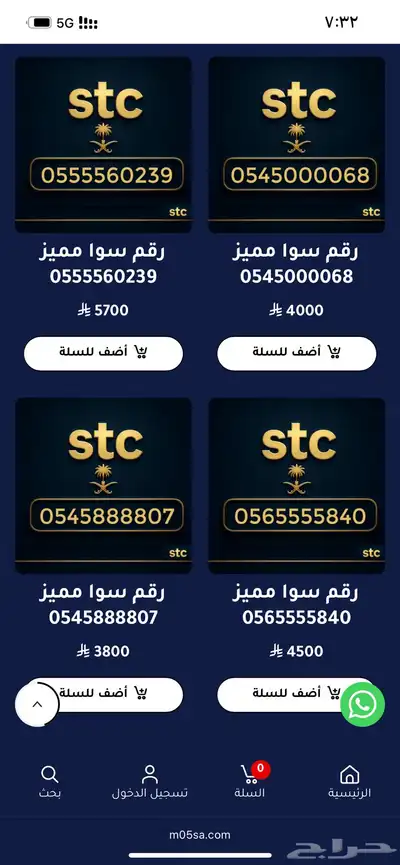 ارقام سوا مميزة index
