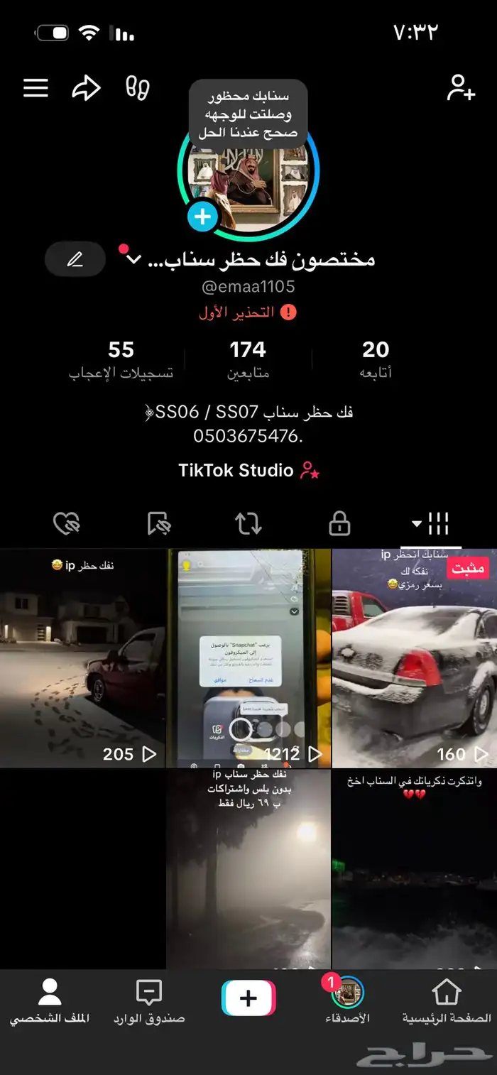 فك حظر سناب شات 0