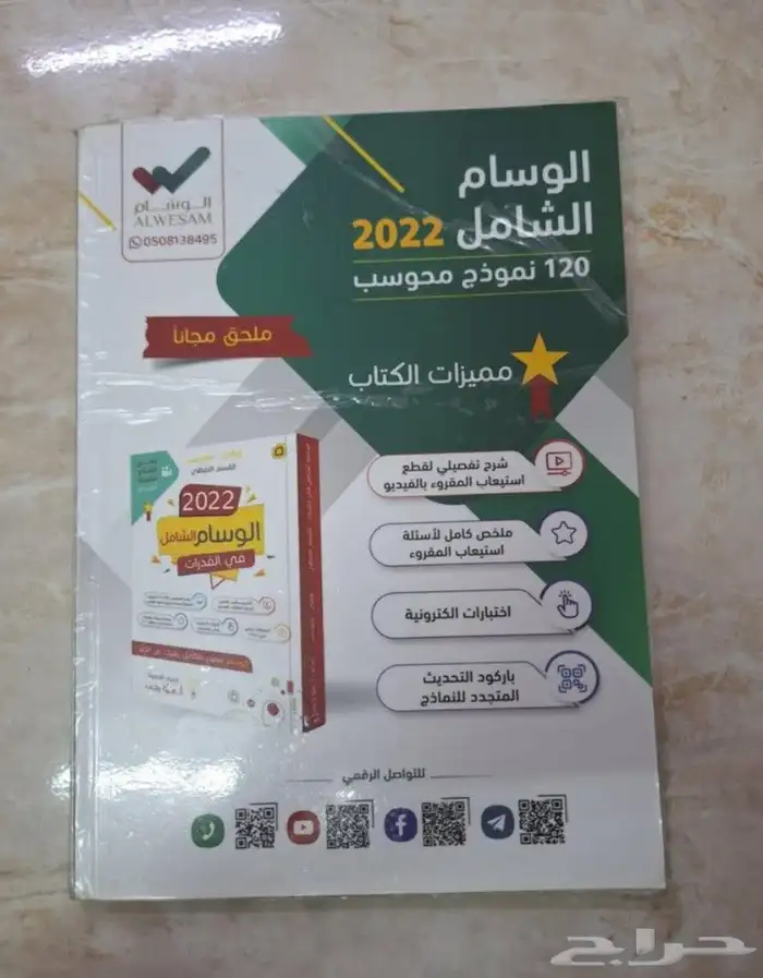 اعلان كتاب قدرات القسم اللفظي 1