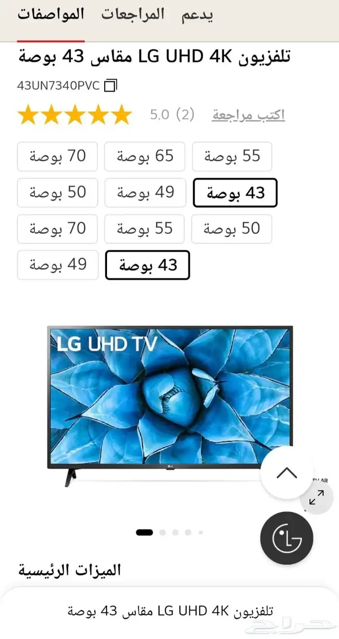 شاشه الجي 43 سمارت 4k HDR رسيفر داخلي 5