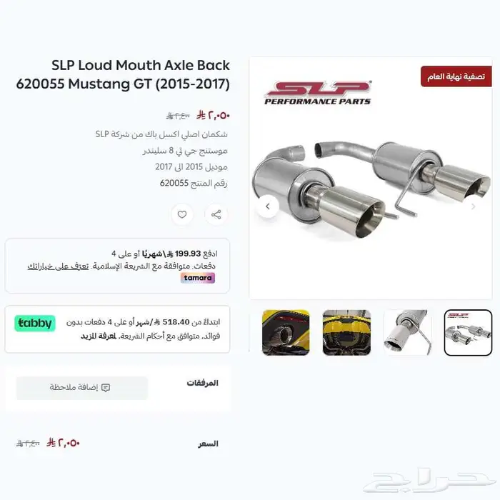 موستنج دبات SLP اكسل باك 2015-2025 عرض نهاية العام 0