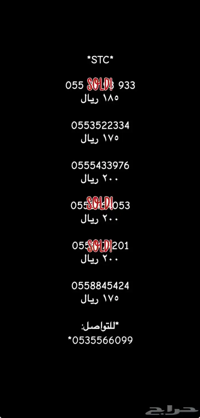 ارقام جوالات مميزة ( حرق اسعار   ) 1