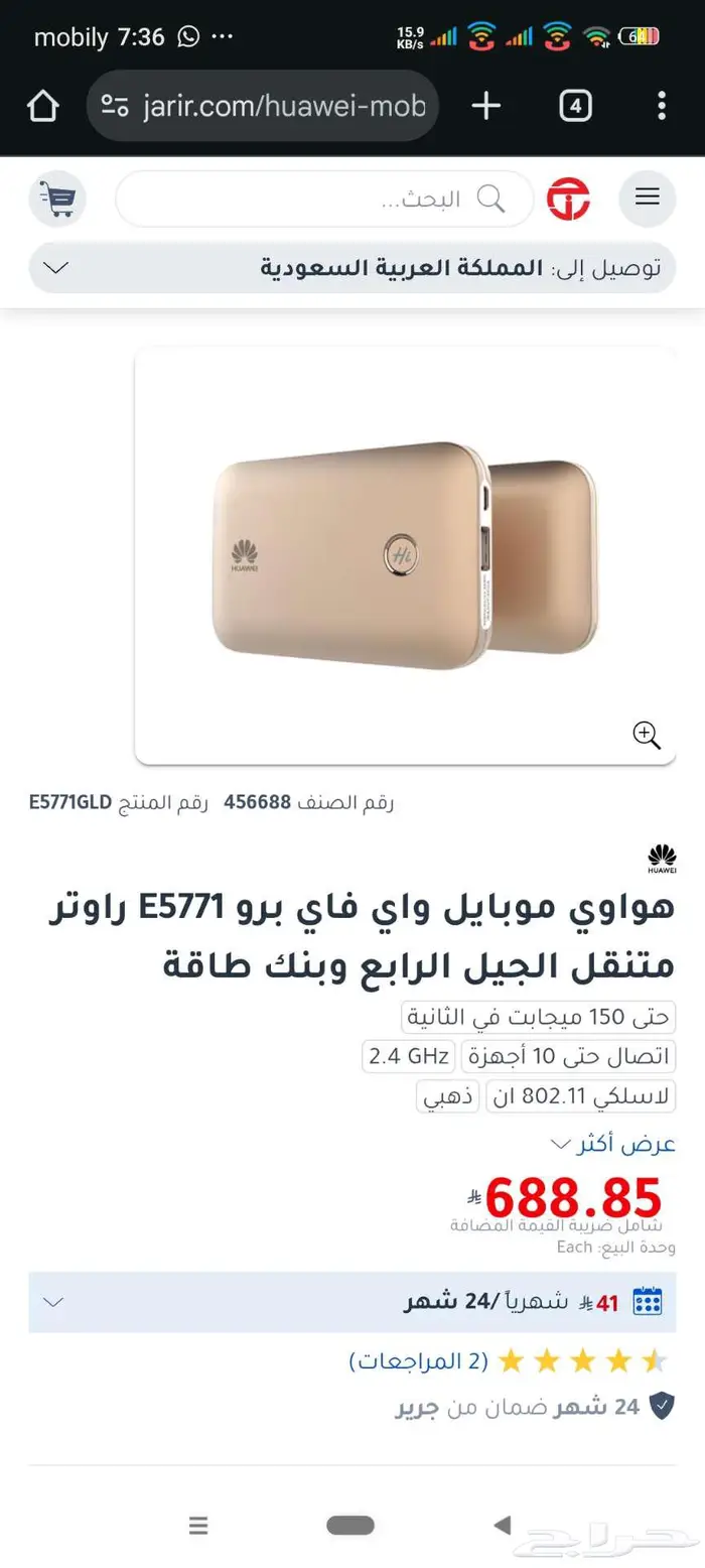 مودم متنقل هواوى بروماكس 2