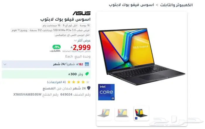 لاب توب اسوس core I9 13900H للاداء العالي ram 16 1