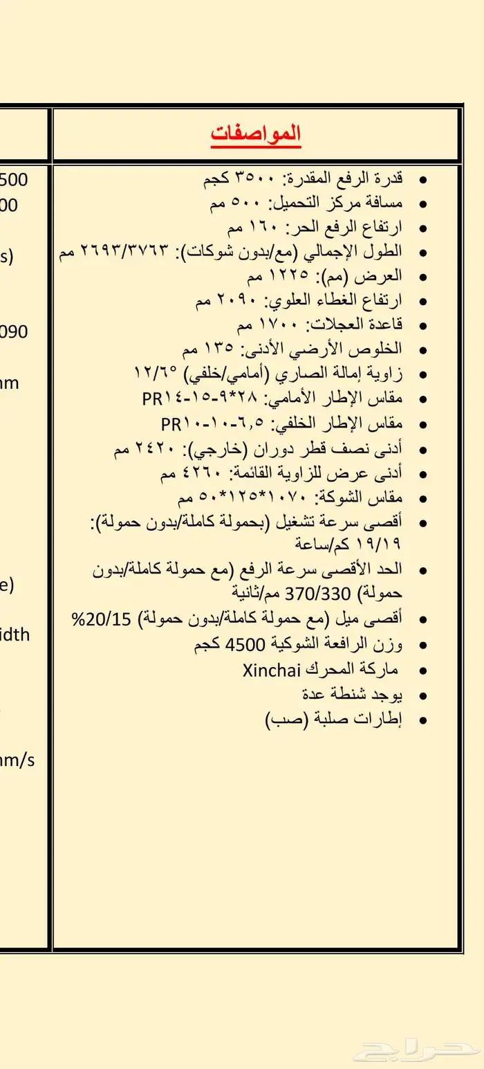 فوركلفت للبيع رفع 3.5 طن عداد زيرو 2