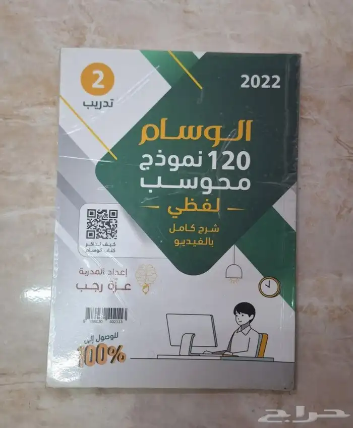 اعلان كتاب قدرات القسم اللفظي 0