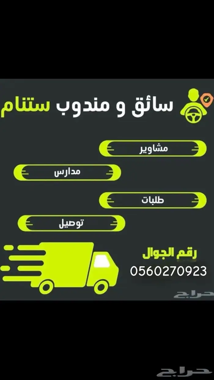 توصيل طلبات ومشاوير 0