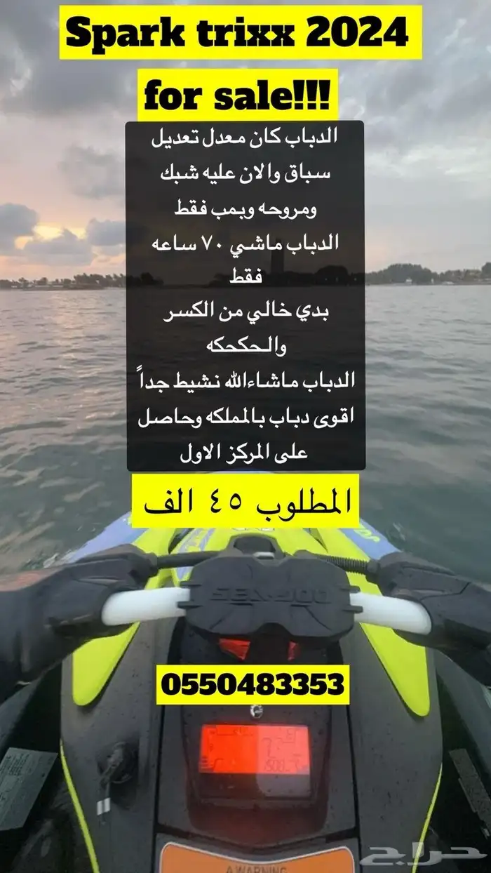دباب بحري سبارك تركس 2024 0